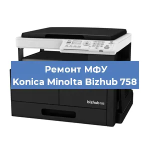 Замена лазера на МФУ Konica Minolta Bizhub 758 в Волгограде